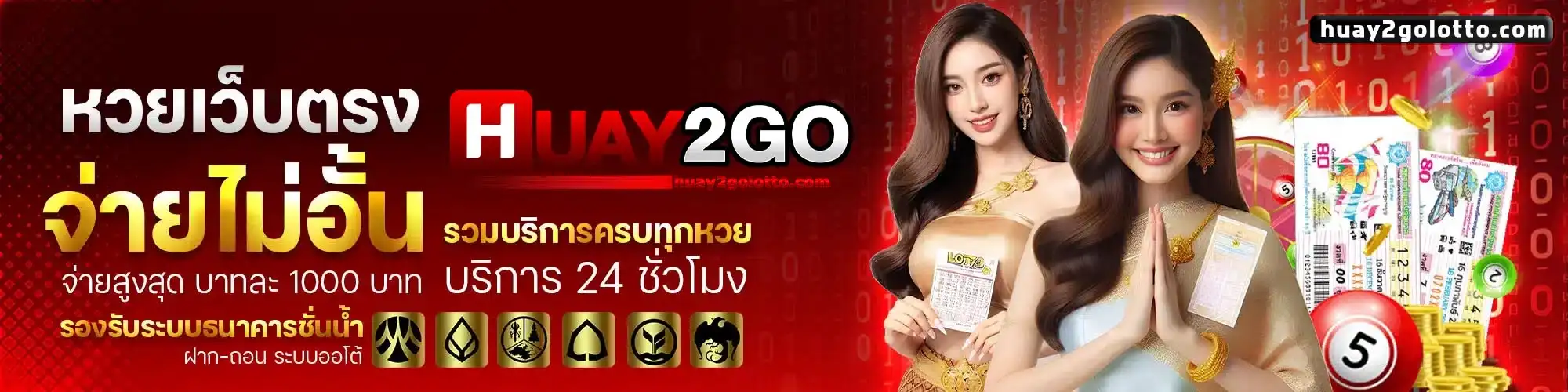 HUAY2GO